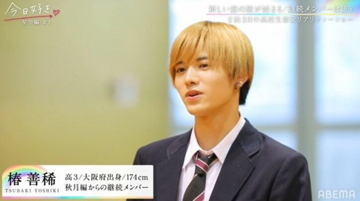 イケメンすぎる高校生・よしきの登場に女子が悲鳴！美男美女が勢揃いの新メンバー『今日好き』星空編第1話