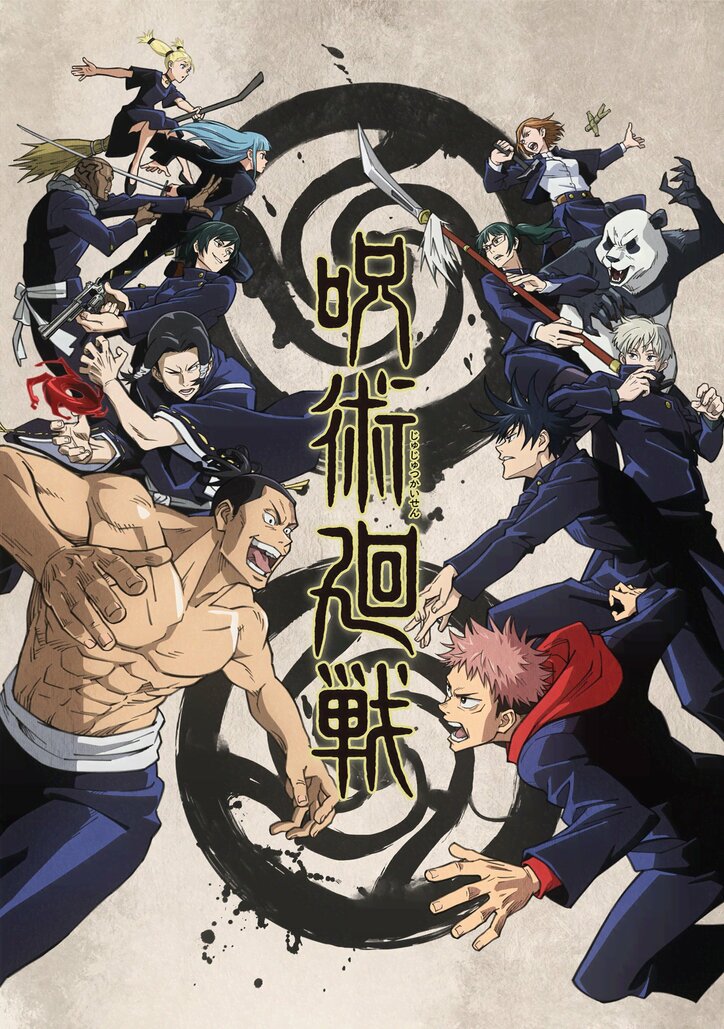 アニメ 呪術廻戦 各話のあらすじ 視聴者の感想 反響まとめ 無料で見られる方法も紹介 ニュース Abema Times