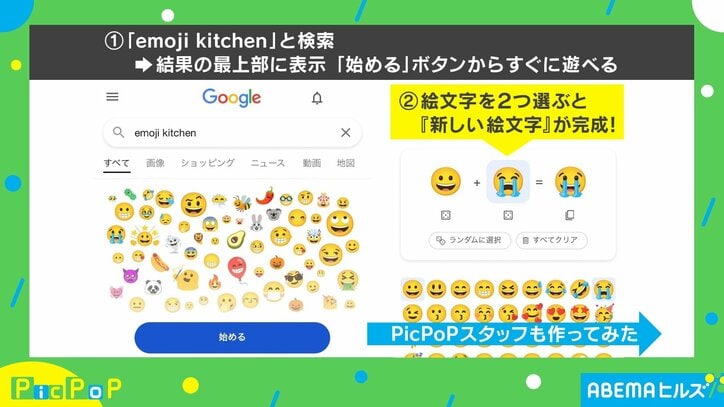 「永遠に遊んじゃう」「たまにヤバいの提示してくる」絵文字を“合体”させるグーグルの新機能とは？