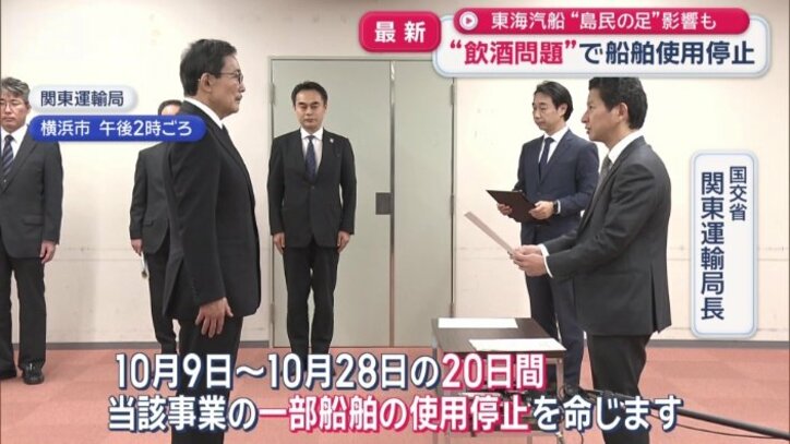 東海汽船に船舶使用停止命令