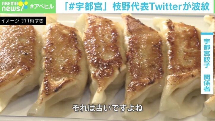 “#宇都宮”都知事選当日の枝野代表ツイートは「二重に失敗」 宇都宮餃子の関係者も「うれしくない」