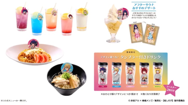 遊園地やスーパー銭湯など…夏休みに楽しめる「【推しの子】」コラボが続々開催