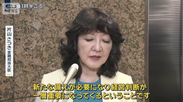 片山さつき金融担当大臣