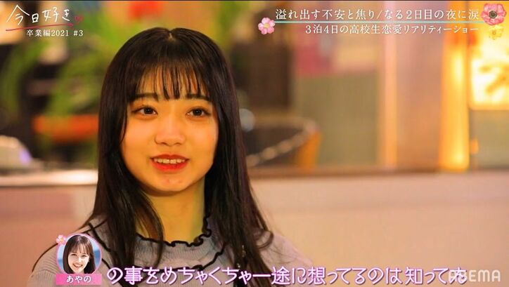 「恋愛しにきたのに…」現役アイドル・なる、気持ちが分からず涙『今日好き』卒業編2021第3話