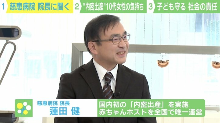 「とても過酷な人生を歩んでいる妊婦」“内密出産”導入の慈恵病院の蓮田院長