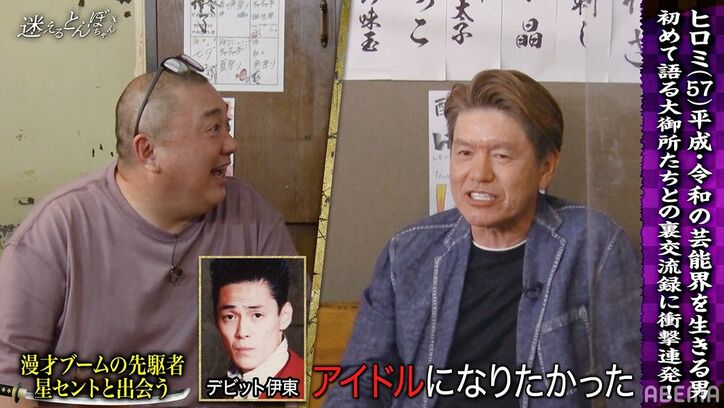 ホストクラブでNo.1になった過去、ヒロミの芸能界デビュー裏話に極楽とんぼ衝撃、山本は「ヒロミさんになりたかった」憧れ語る
