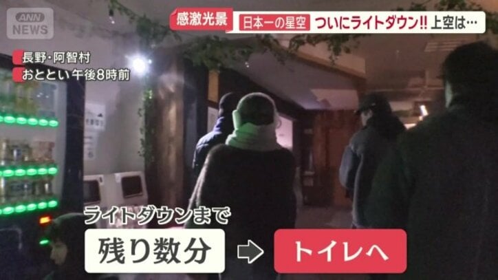 ライトダウンまで残り数分