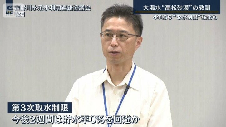 第3次取水制限