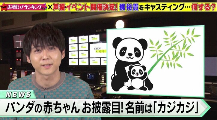 声優・梶裕貴、ニュース読みに挑戦！ “激ムズ原稿”を完璧に読み切り、絶賛の声殺到