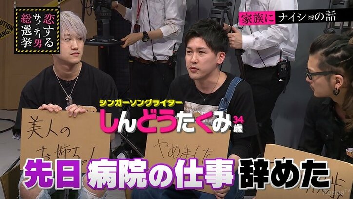 指原莉乃＆ブラマヨ、家族に内緒で仕事を辞めた妻子持ちの歌手に絶句