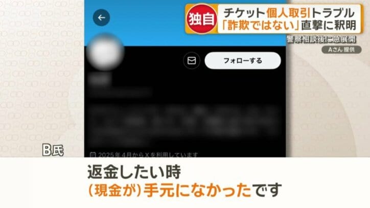 返金をしなかった理由は