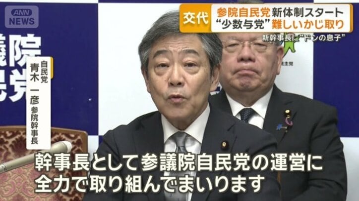 青木一彦参院幹事長