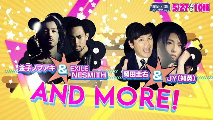 ますおか岡田の意外な一面とは　DJ KOOナビゲートの新感覚音楽番組