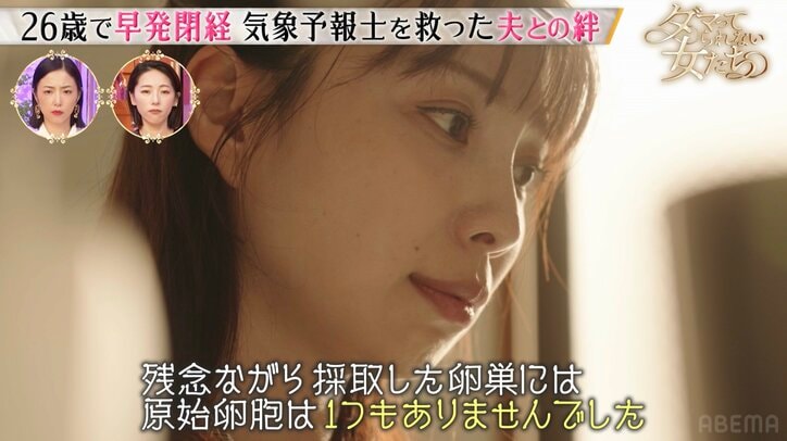 【写真・画像】「子供を持つ夢は諦めた」毎日の自己注射、自費で400万円…20代で閉経した気象予報士、壮絶な不妊治療を明かす「なんで私なんだろう」 3枚目