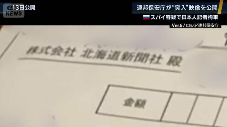 『北海道新聞社』の文字