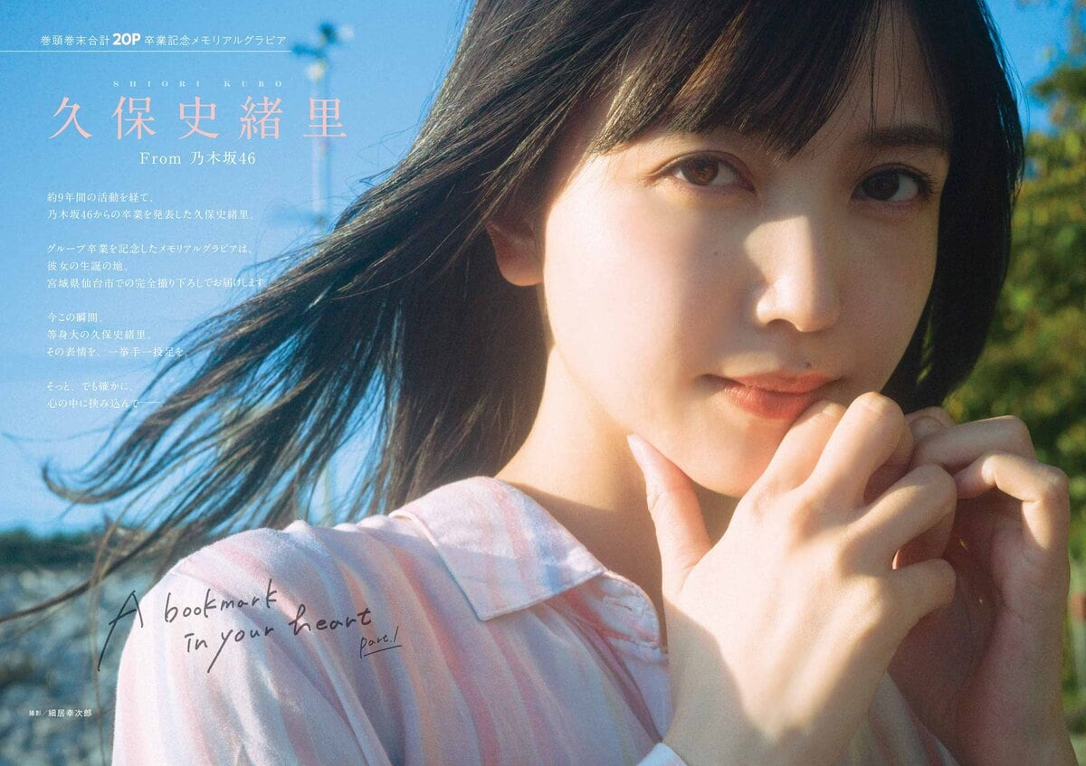乃木坂46久保史緒里、生誕の地・宮城で撮り下ろした“卒業記念