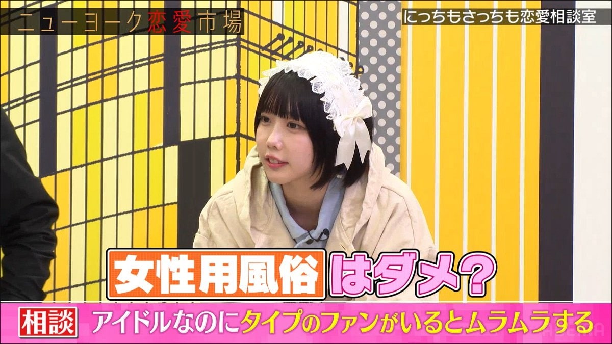 やりまん芸能人 あのちゃん「女性用風俗はダメ？」 ファンとの接し方に悩む23歳アイドルにアドバイス | バラエティ | ABEMA TIMES | アベマタイムズ