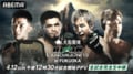 【速報します】RIZIN LANDMARK 13 in FUKUOKA（ライジン ランドマーク13 福岡）対戦カード・大会情報・試合速報