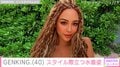 GENKING.（40）、美しいスタイル際立つ水着ショット披露「バービー人形だ！」「何してもかわいい」と反響