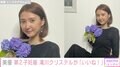 滝川クリステルの義妹・美優、第2子妊娠を報告「益々にぎやかな滝川家になりそうです」