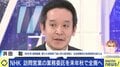 NHKが受信料の訪問営業の業務委託を廃止…NHK党・浜田議員「状況が改善していくのではないか」