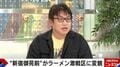 「ラーメンを食べに行く街に変わった」食べログ3.5超が8軒…新宿御苑前を激戦区に変えた“名店”の存在