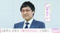 山里亮太(49)、最新ショットに「メガネ無いと誰か分からん」「すれ違っても気づかん」などの反響