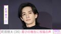 “タトゥー”が話題・町田啓太（36）、幼少期ショットが「突出して可愛い」と反響