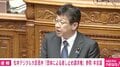 「ごめんなさい、ごめんなさい」松本大臣、「答弁漏れ&名前間違い」のダブルミスに国会ざわつく
