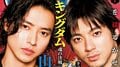 映画『キングダム』公開記念 山崎賢人＆山田裕貴が『ヤンジャン』表紙に登場
