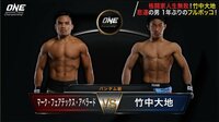 ONE Championship 2019 - 2.16 バンコク大会 - メイン 第9試合 バンタム級 竹中大地vsマーク・フェアテックス・アベラード] | 動画視聴は【Abemaビデオ(Abema