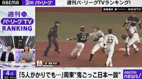 SB周東の“神”走塁に稲村亜美、本音ポロリ「鬼ごっこの番組に出て欲しい」 【ABEMA TIMES】