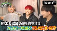 【無料】GENERATIONS高校TV-#43 GENEデビュー5周年感謝の恩返しSP!! - Abemaビデオ | AbemaTV(アベマTV)