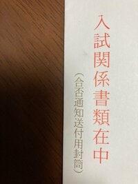 デンジャラス ノッチ『受験結果』