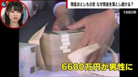 竹やぶから2億円...ホントにあった“巨額落とし物”列伝