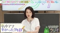 女子アナ1年目は辛かった…