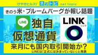 けやきヒルズ【平日ひる12時～生放送】 - ネットピ - 仮想通貨バブルの再来か Facebookに続きLINEも参入!? | 動画視聴は【Abemaビデオ(AbemaTV)】