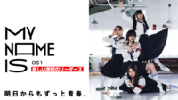 【動画を見る】新my name is - 2023 - #61:新しい学校のリーダーズ