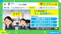 【映像】入社3年目の女性社員が放った“個性的な一言”