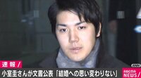 小室圭さん「結婚に対する思いに変わりはない」