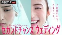 【動画】全員バツイチ男女19名がリアル婚活！