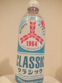 クリス松村『シュワッと昭和サイダー』