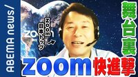 Zoom日本トップに聞く コロナ禍の快進撃は予測できた? 気になる安全性や次の展望を語る