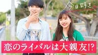 『今日、好きになりました。』ハワイ編 第3話