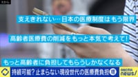 【映像】現役世代の医療費負担10年で4割増 原因に“無駄な入院”も