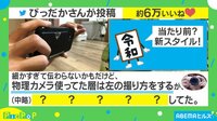 【映像】う、うそだ…！ 大学生がやっていたスマホカメラの“撮り方”に反響