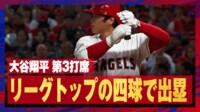 【映像】“走者なし”申告敬遠に球場大ブーイング