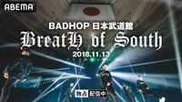 BAD HOP ワンマンライブ "BreatH of South"