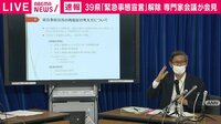 【映像】緊急事態、「再指定の要件」とは? | 【ABEMAビデオ】