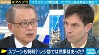 スプーンまで有料化を検討 レジ袋の効果検証は?